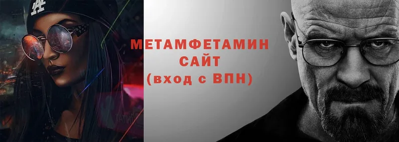 Метамфетамин Methamphetamine  Электрогорск 